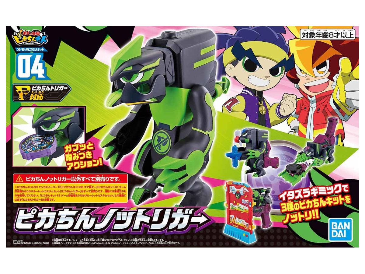 バトルピカちんキット 04 ピカちんノットトリガー