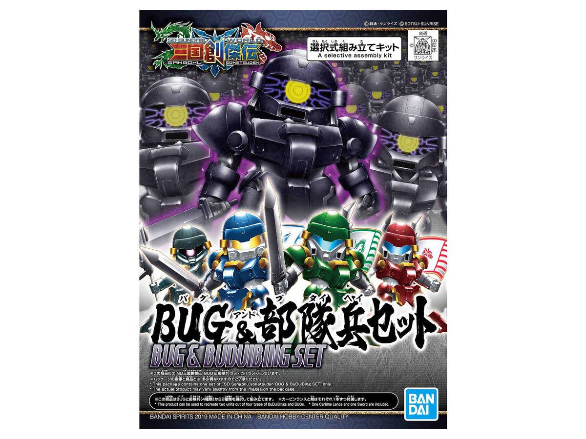 SD 三国創傑伝 BUG & 部隊兵 セット