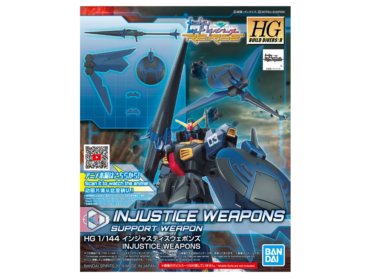 1/144 HGBD:R インジャスティスウェポンズ