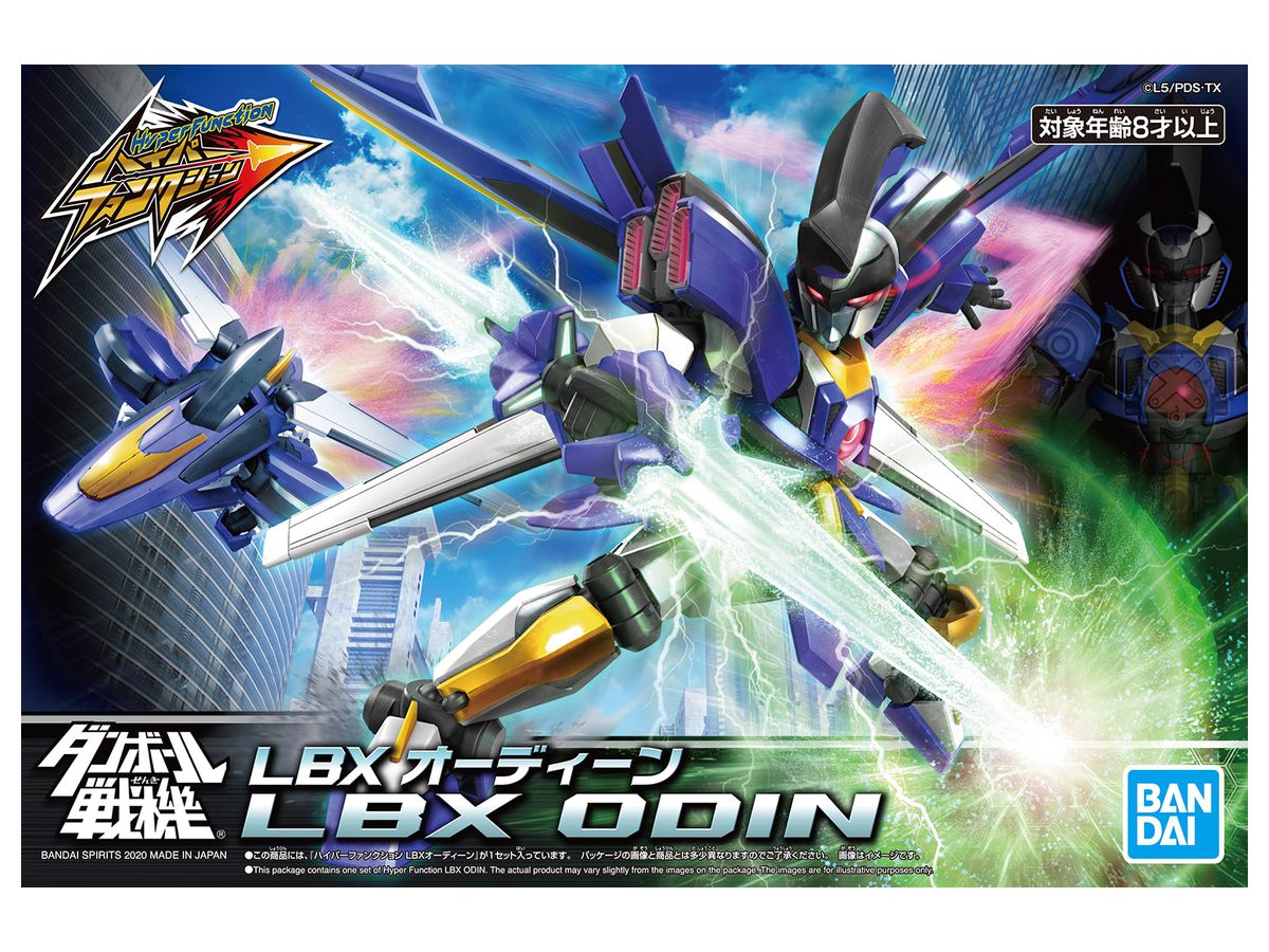 ハイパーファンクション LBXオーディーン