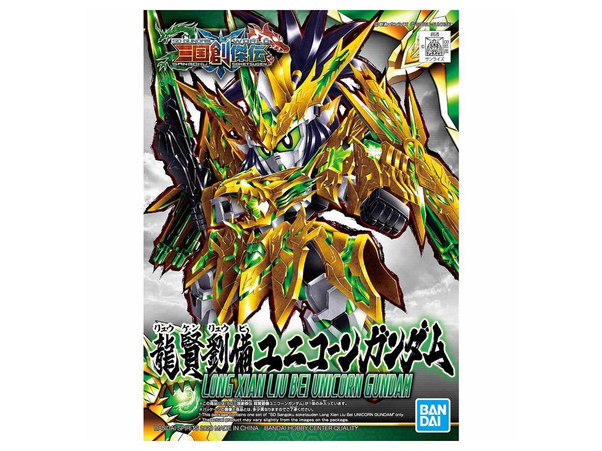 SD 三国創傑伝 龍賢劉備ユニコーンガンダム