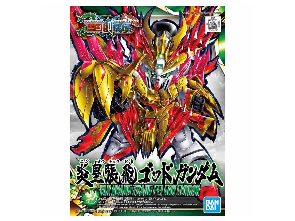 SD 三国創傑伝 炎皇張飛ゴッドガンダム