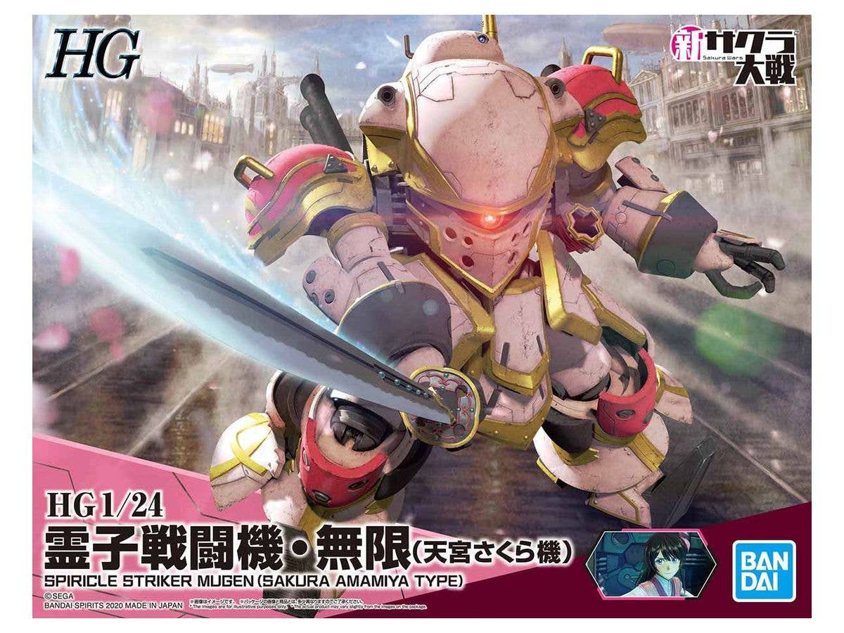 1/24 HG 霊子戦闘機・無限(天宮さくら機)