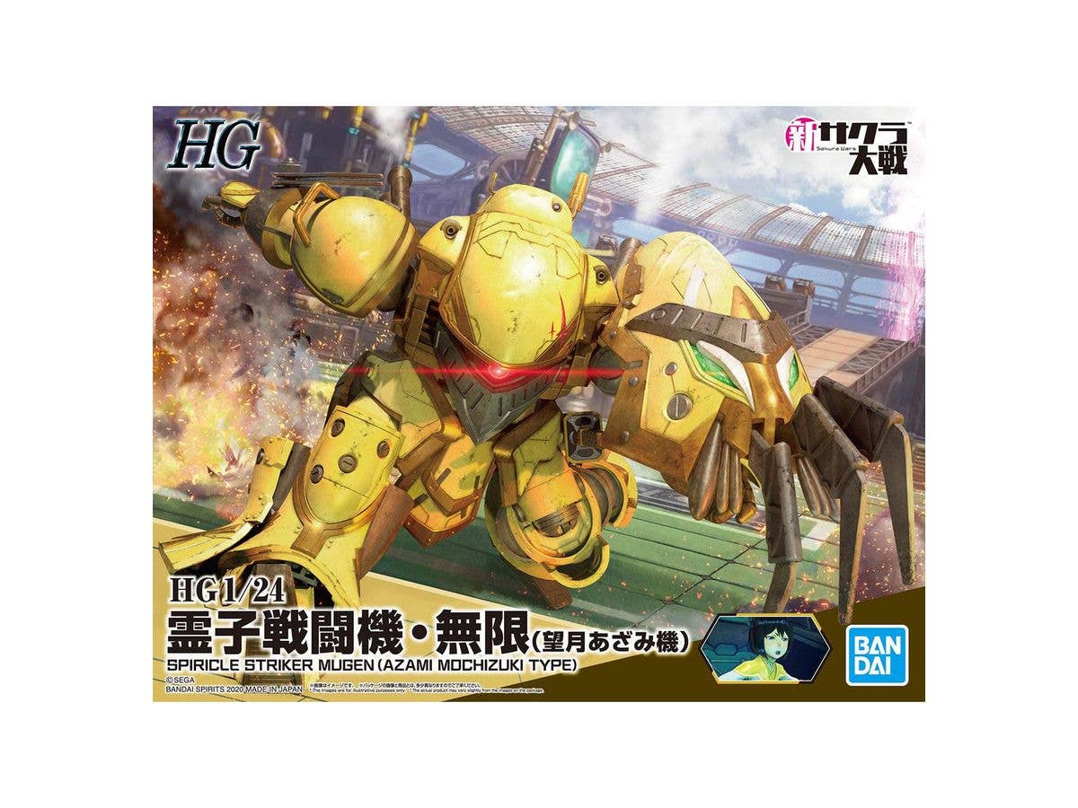 1/24 HG 霊子戦闘機･無限(望月あざみ機)