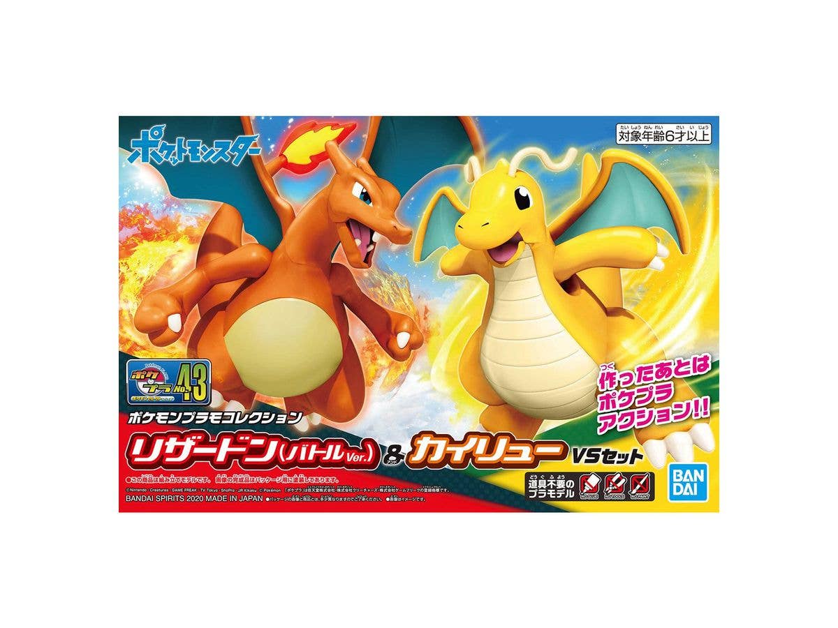 ポケモンプラモコレクション 43 セレクトシリーズ リザードン(バトルVer.)&カイリュー VSセット