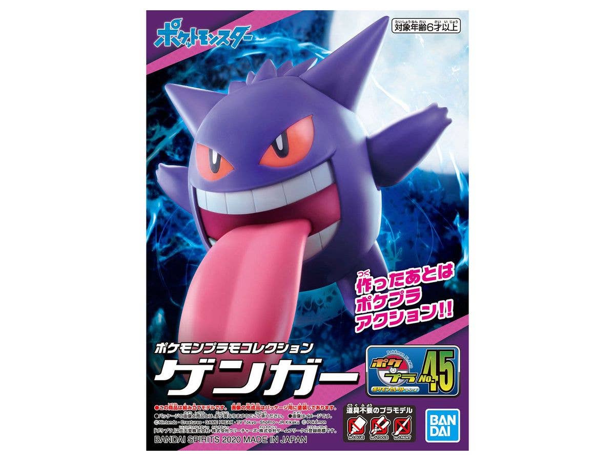 ポケモンプラモコレクション 45 セレクトシリーズ ゲンガー