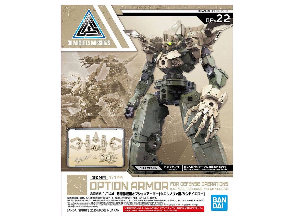 1/144 30MM 防衛作戦用オプションアーマー[シエルノヴァ用/サンドイエロー]