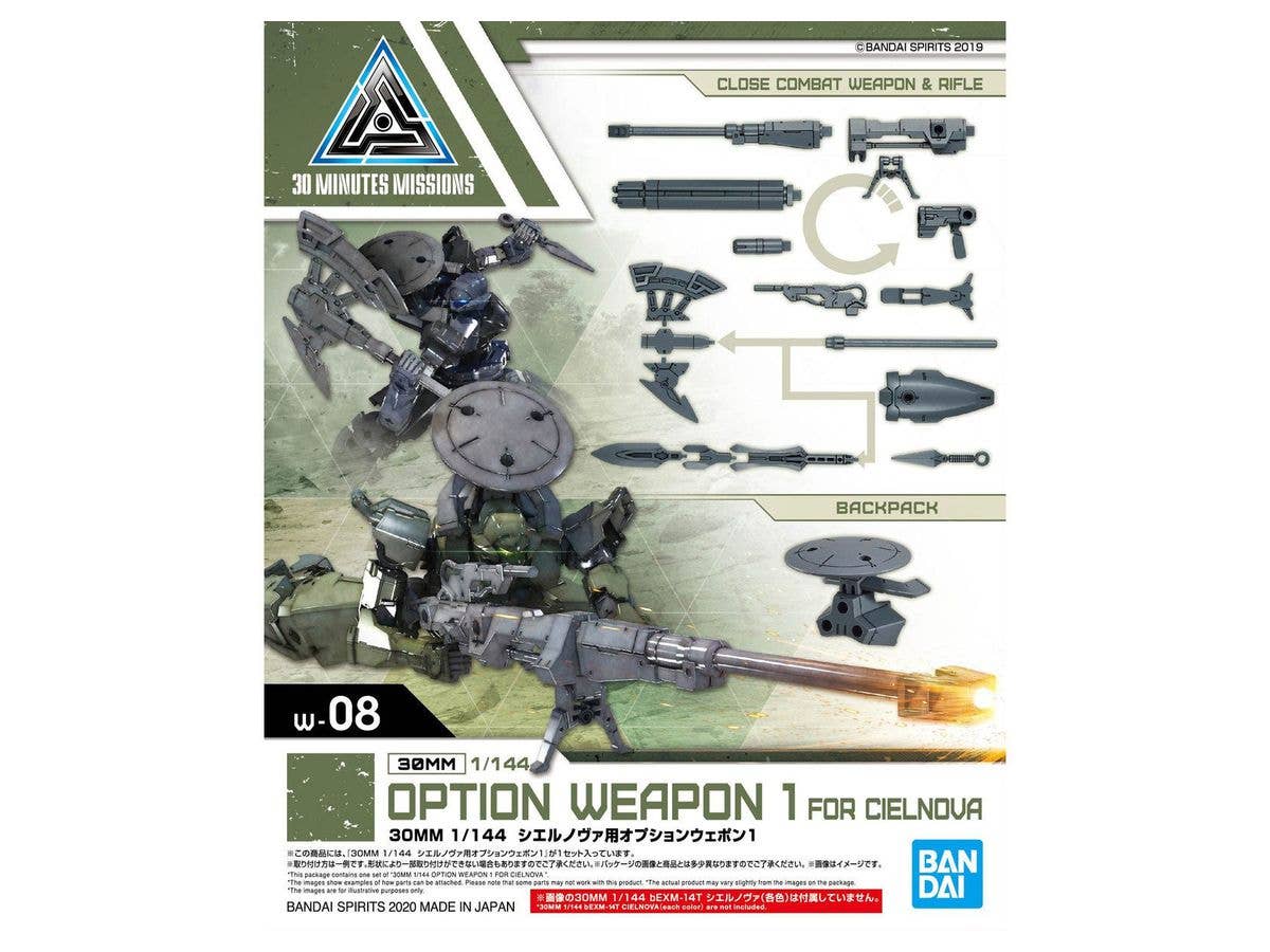 1/144 30MM シエルノヴァ用オプションウェポン１