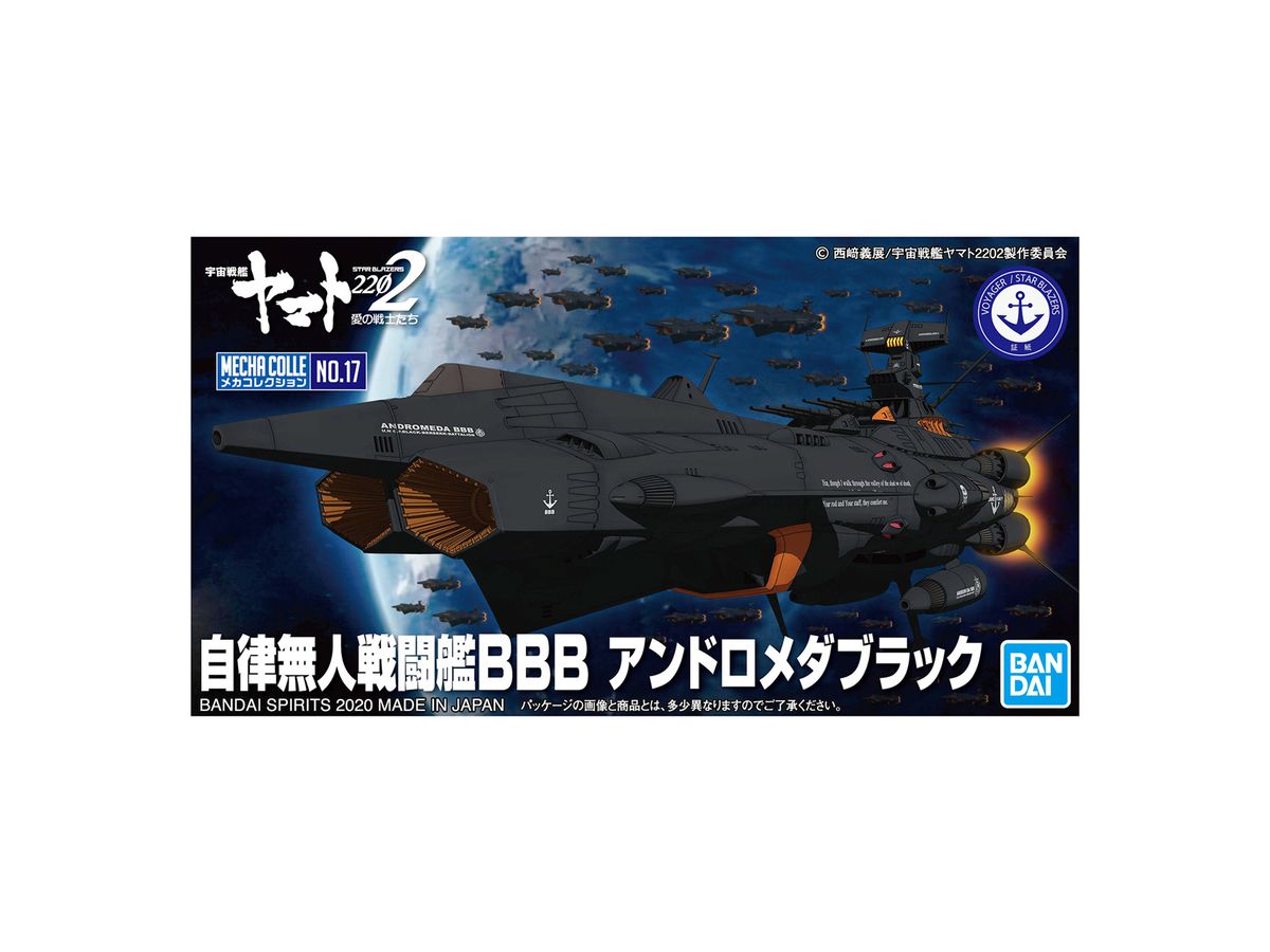 メカコレクション 自律無人戦闘艦BBB アンドロメダブラック