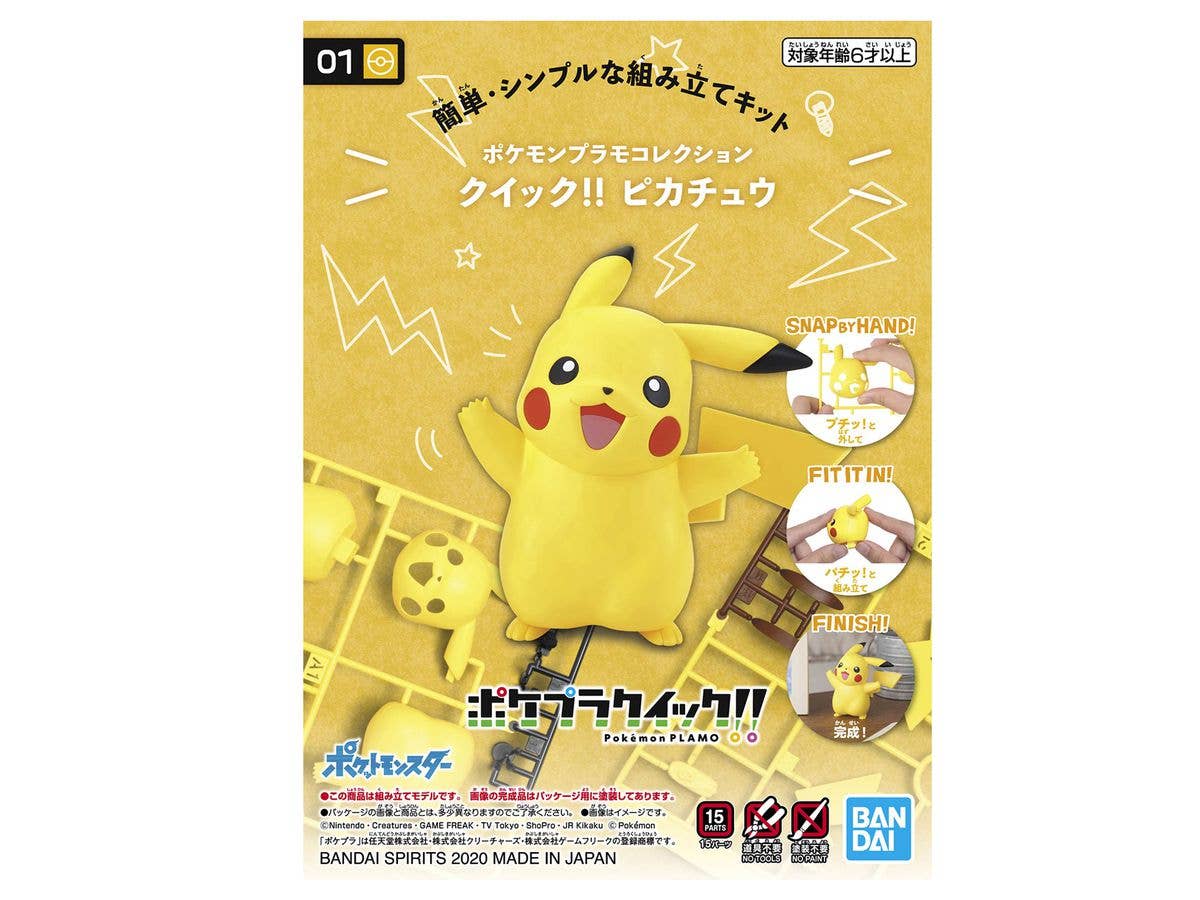 ポケモンプラモコレクション クイック!! 01 ピカチュウ