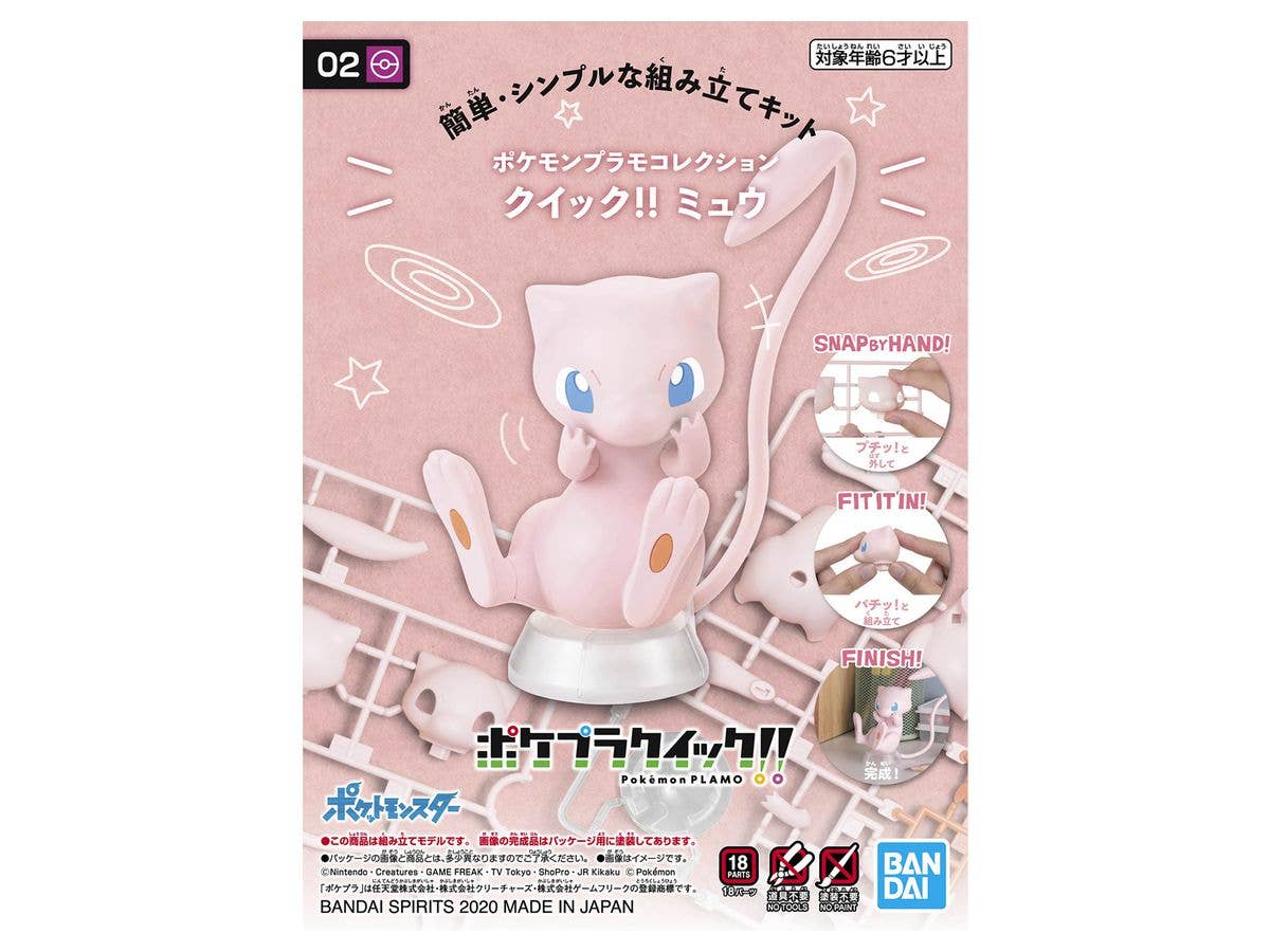 ポケモンプラモコレクション クイック!! 02 ミュウ