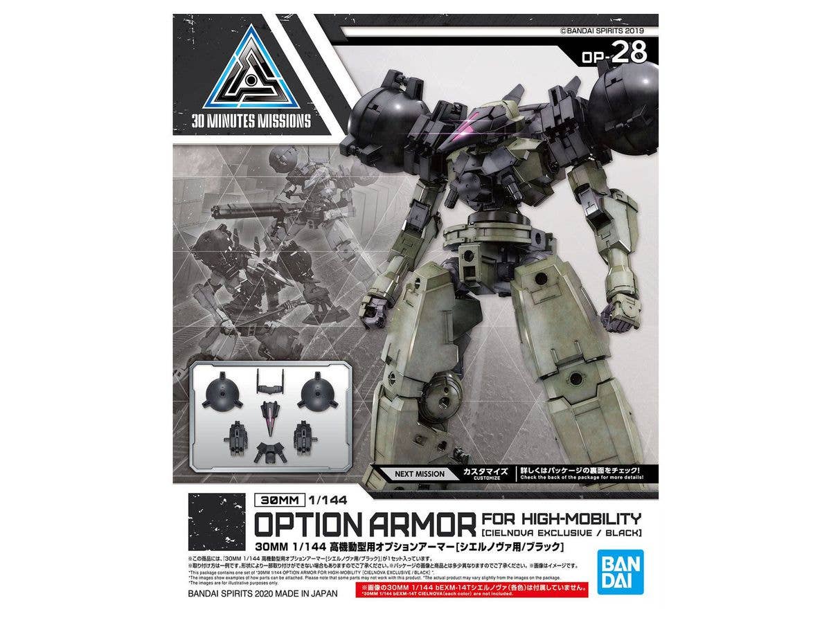 1/144 30MM 高機動型用オプションアーマー シエルノヴァ用/ブラック