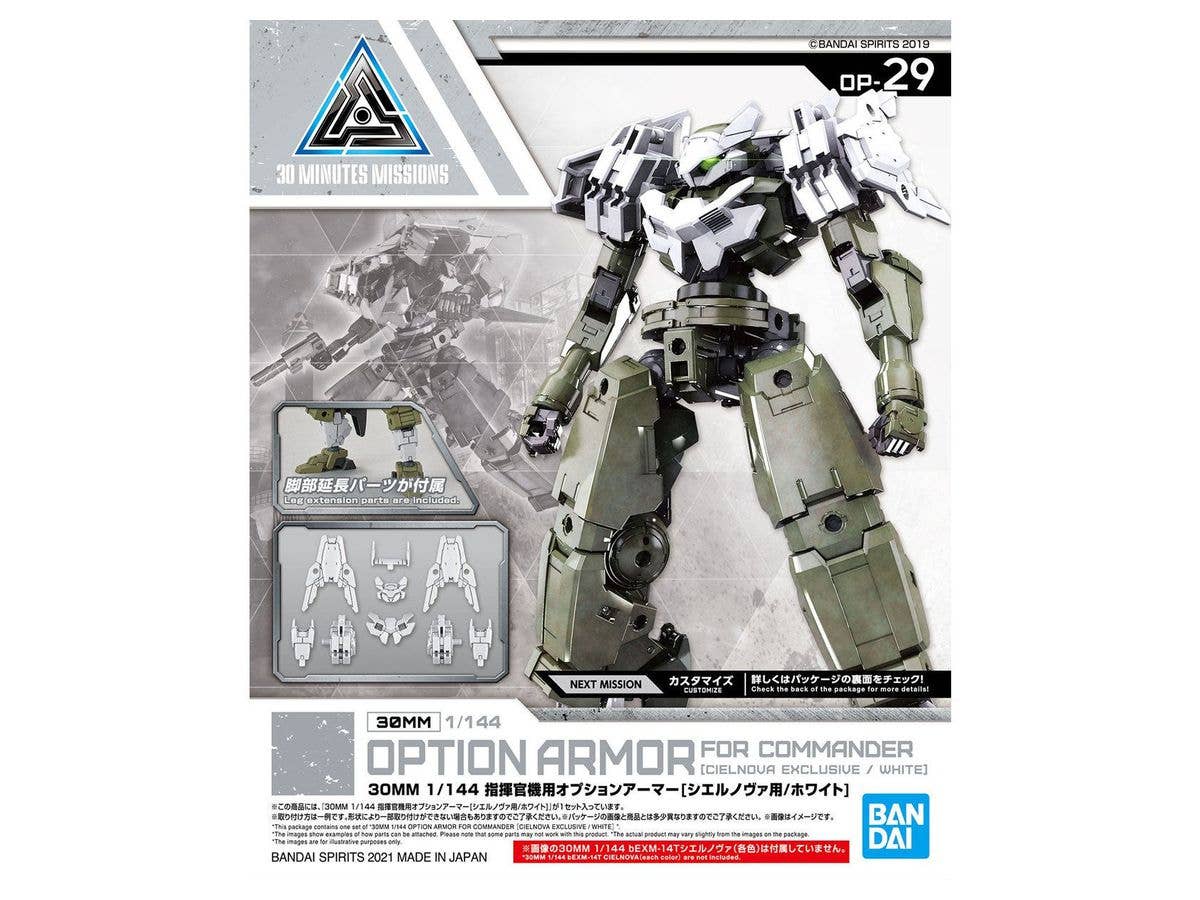 1/144 30MM 指揮官機用オプションアーマー [シエルノヴァ用/ホワイト]
