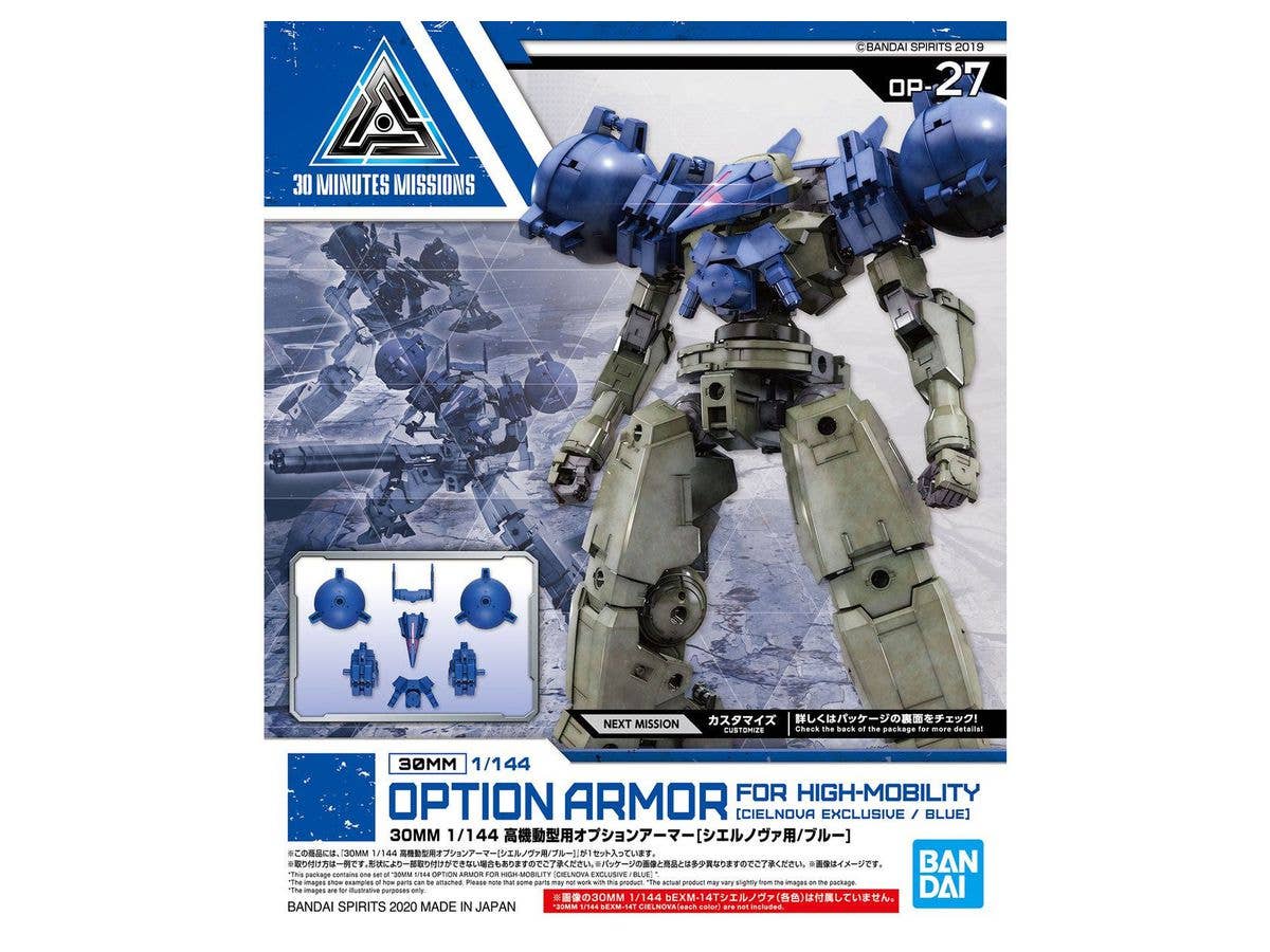1/144 30MM 高機動型用オプションアーマー シエルノヴァ用/ブルー
