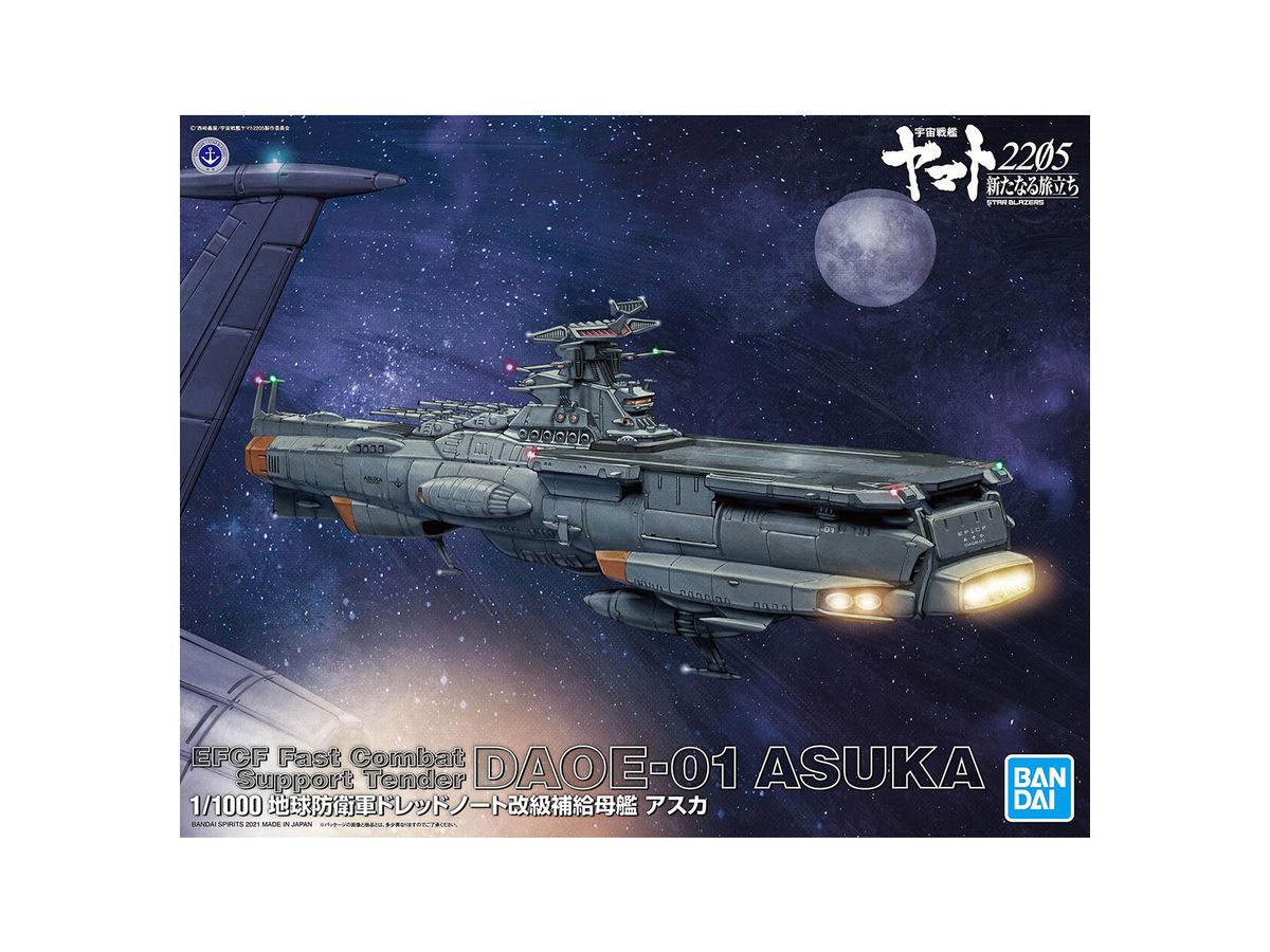 1/1000 地球防衛軍ドレッドノート改級補給母艦 アスカ