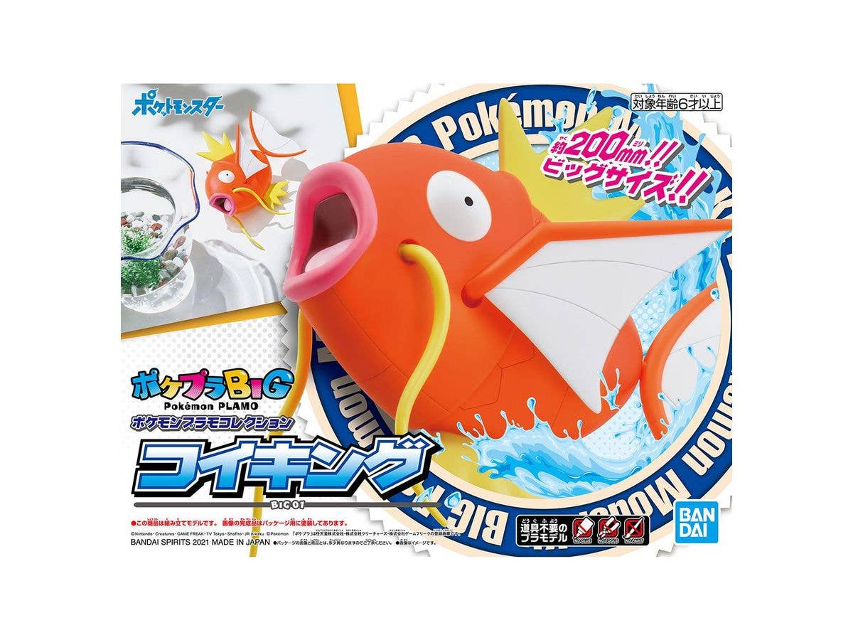 ポケモンプラモコレクション BIG 01 コイキング