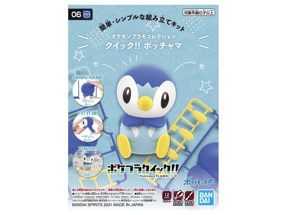 ポケモンプラモコレクション クイック!! 06 ポッチャマ