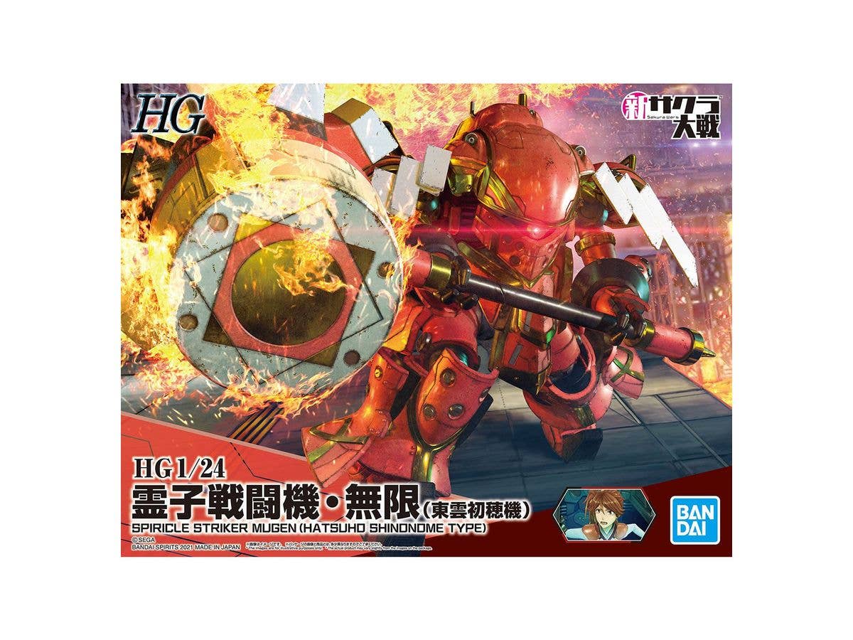 1/24 HG 霊子戦闘機･無限 (東雲初穂機)