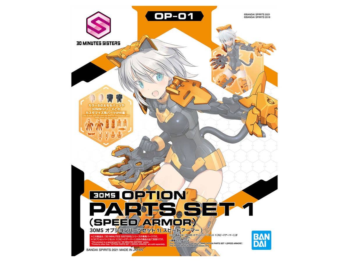 30MS オプションパーツセット 1 (スピードアーマー)