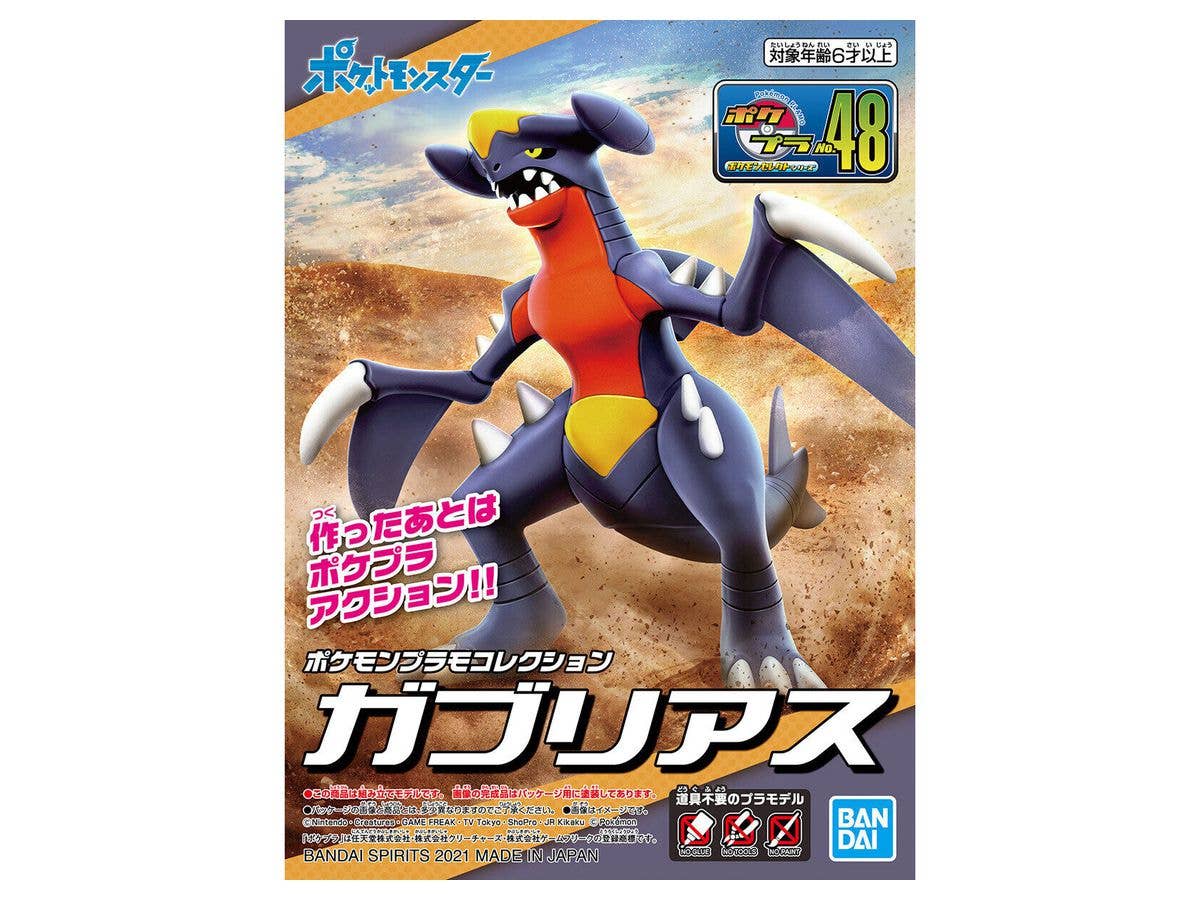 ポケモンプラモコレクション 48 セレクトシリーズ ガブリアス