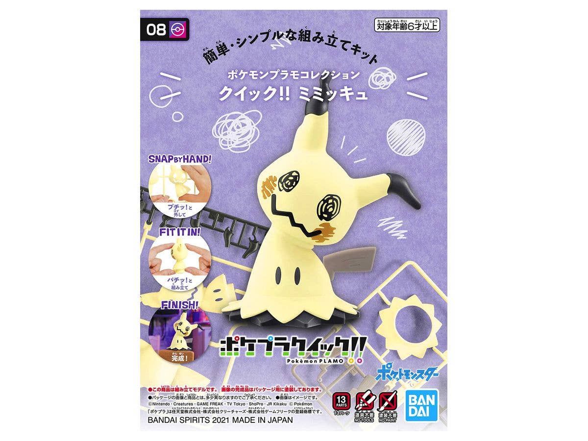 ポケモンプラモコレクション クイック!! 08 ミミッキュ