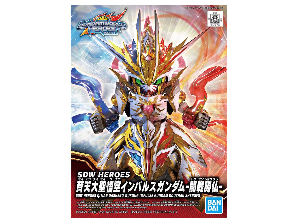 SDW HEROES 斉天大聖悟空インパルスガンダム 闘戦勝仏