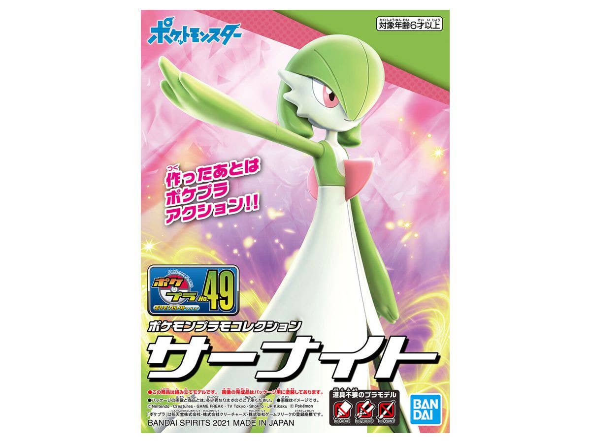 ポケモンプラモコレクション 49 セレクトシリーズ サーナイト