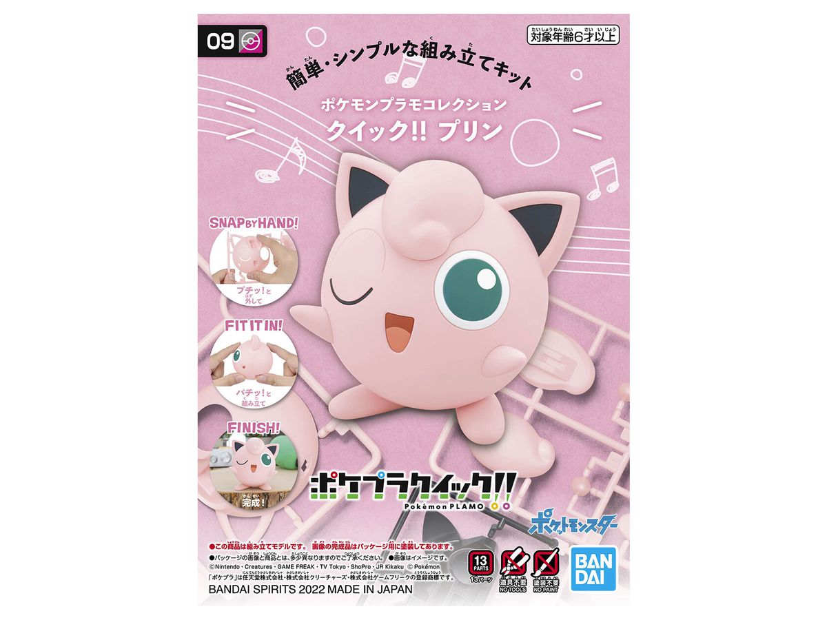 ポケモンプラモコレクション クイック!! 09 プリン