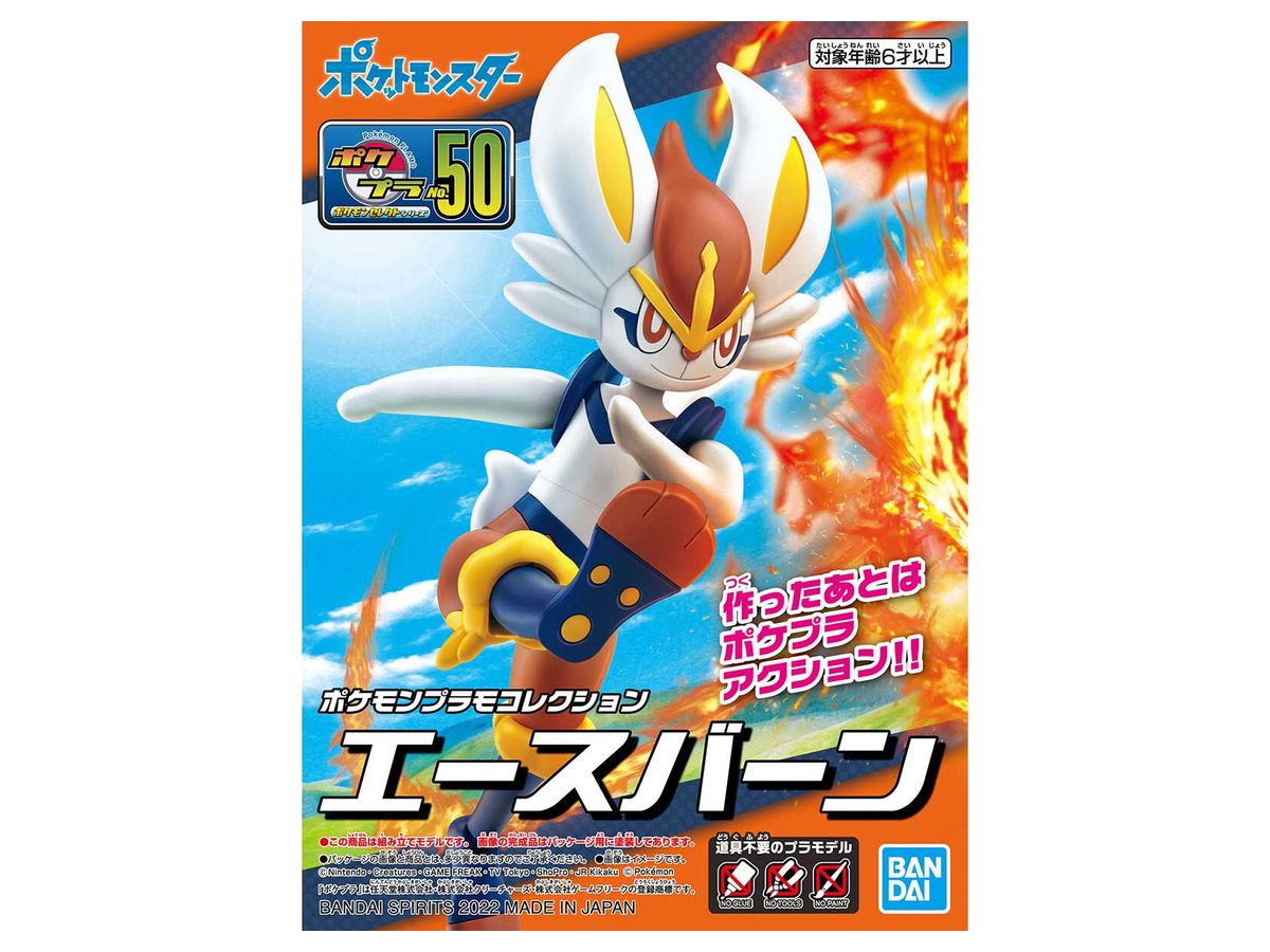 ポケモンプラモコレクション 50 セレクトシリーズ エースバーン