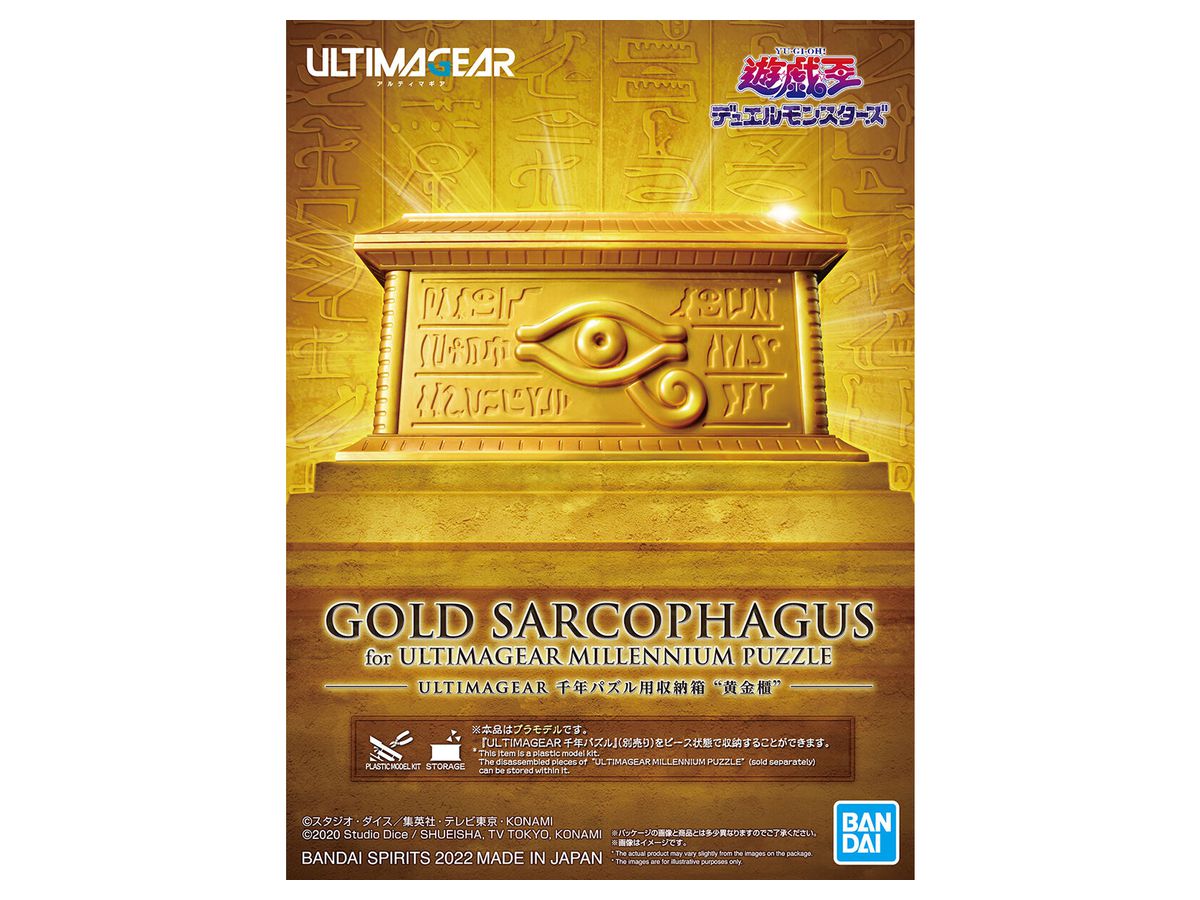 ULTIMAGEAR 千年パズル用収納箱 黄金櫃【お届け時期未定】