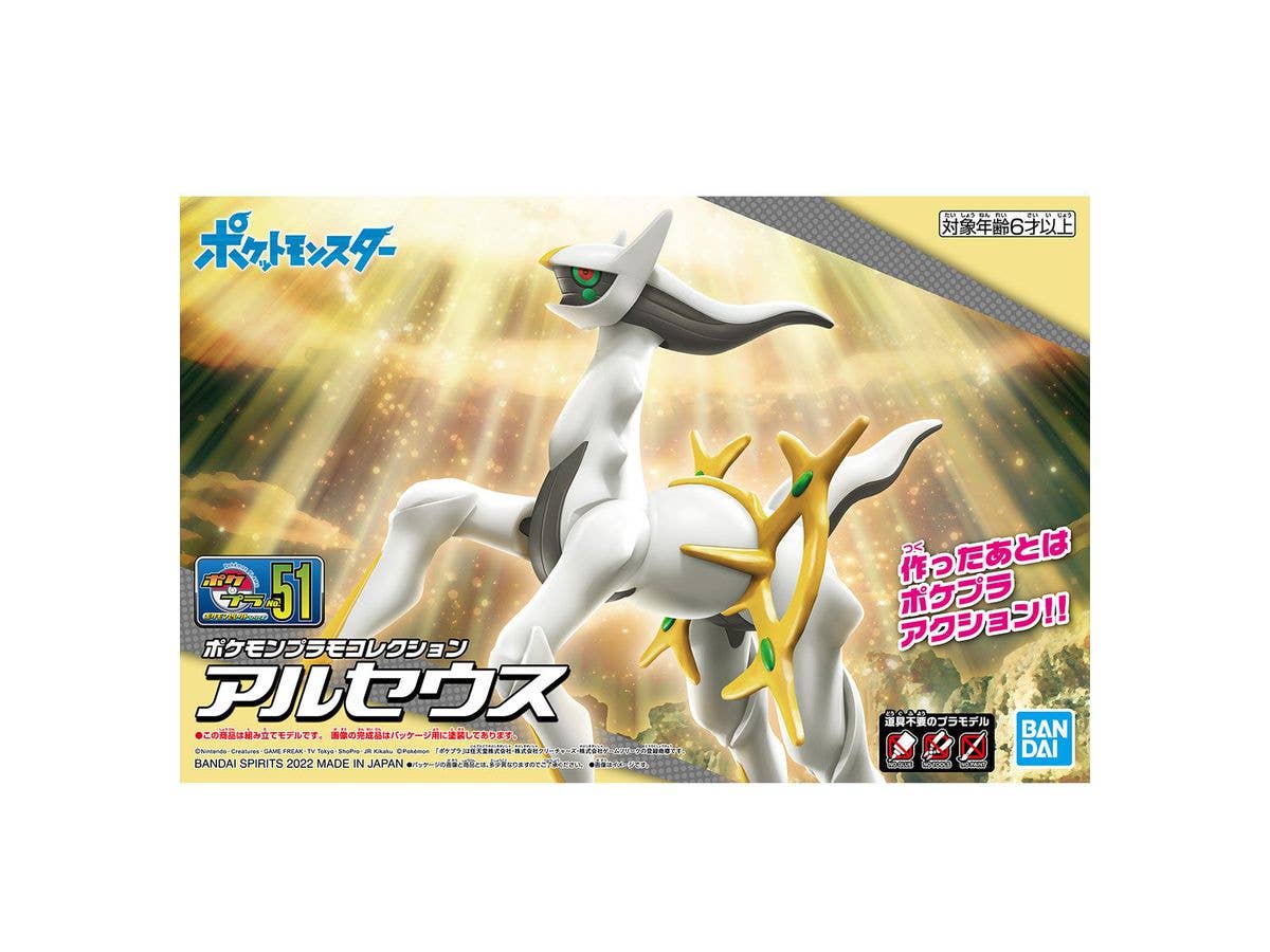 ポケモンプラモコレクション 51 セレクトシリーズ アルセウス