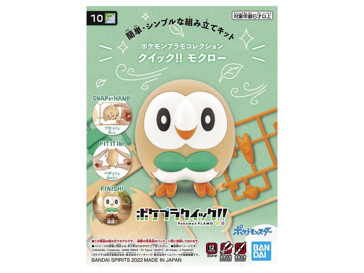 ポケモンプラモコレクション クイック!! 10 モクロー