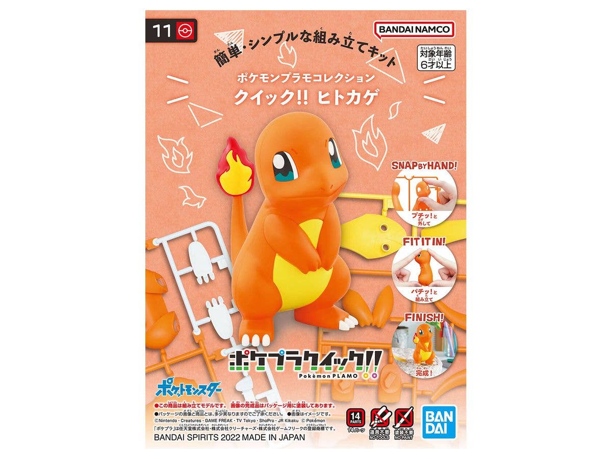 ポケモンプラモコレクション クイック!! 11 ヒトカゲ