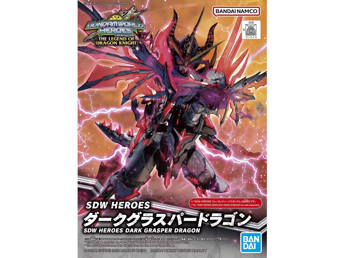 SD HEROES ダークグラスパードラゴン