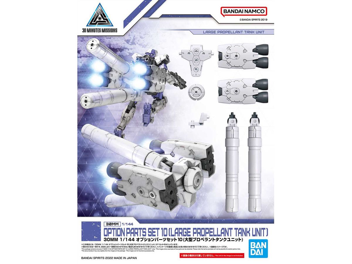 1/144 30MM オプションパーツセット 10 (大型プロペラントタンクユニット)【お届け時期未定】
