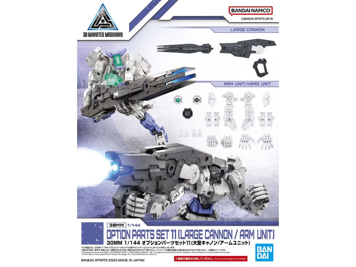 1/144 30MM オプションパーツセット11(大型キャノン / アームユニット)