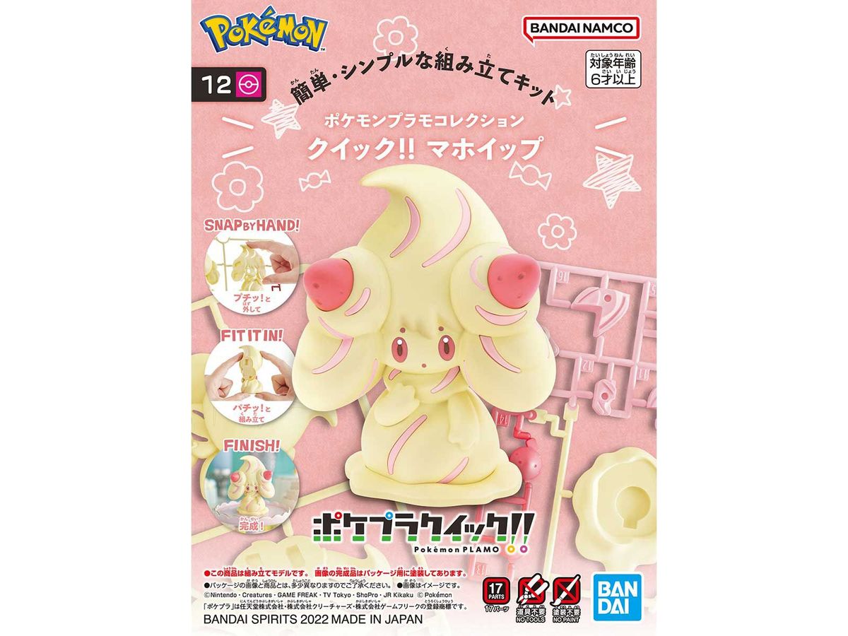 ポケモンプラモコレクション クイック!! 12 マホイップ