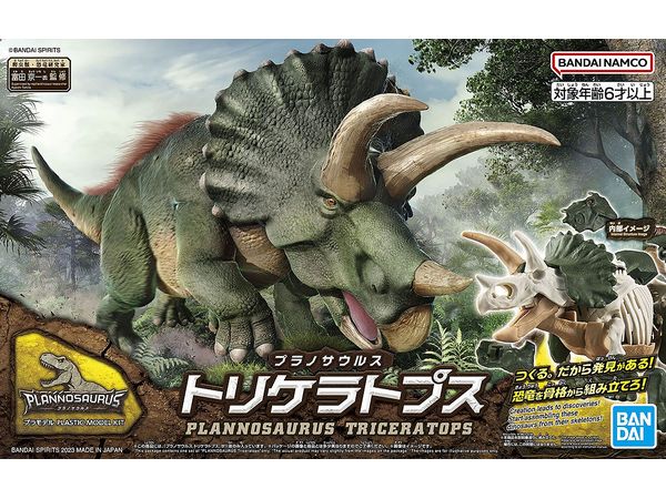 プラノサウルス  トリケラトプス