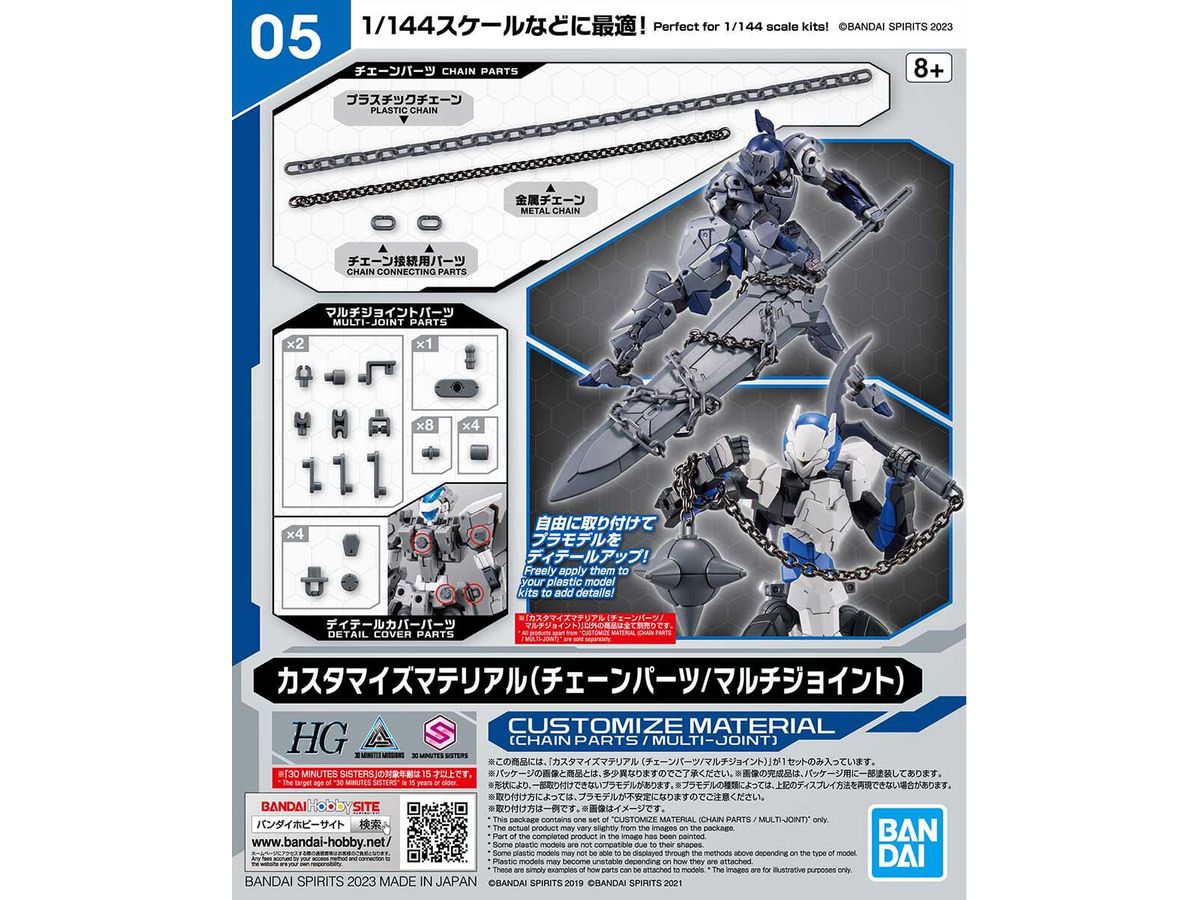  30MM カスタマイズマテリアル (チェーンパーツ / マルチジョイント)