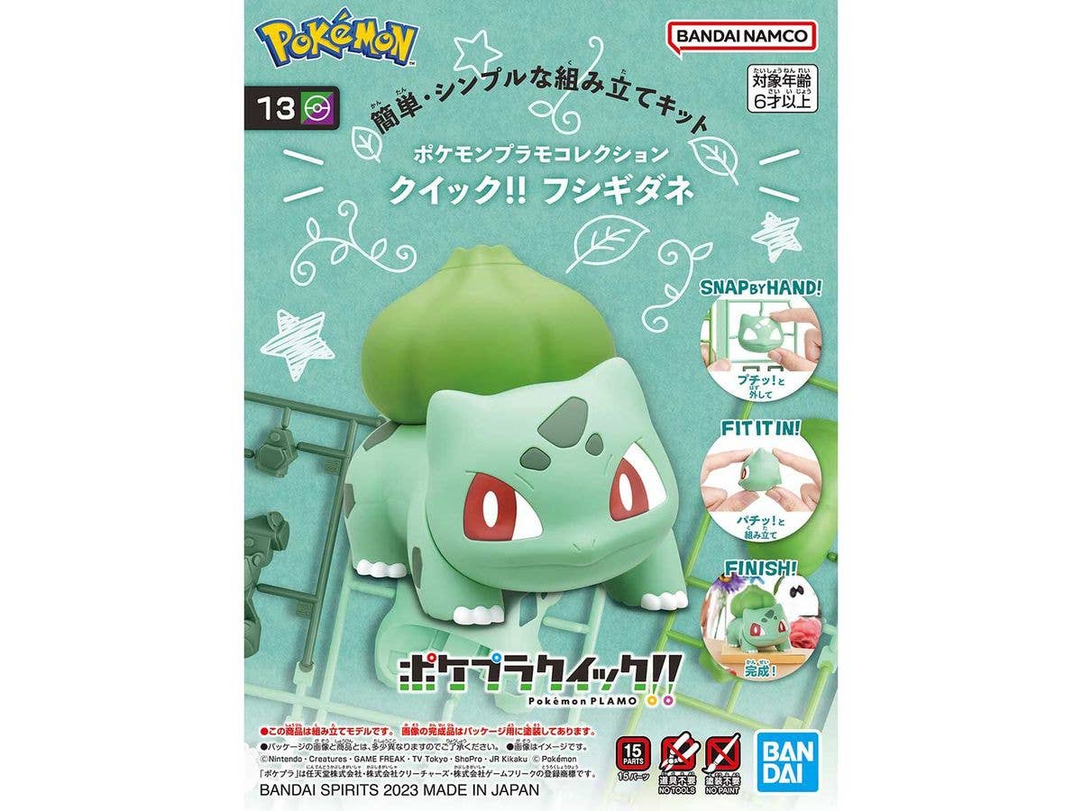 ポケモンプラモコレクション クイック!! 13 フシギダネ