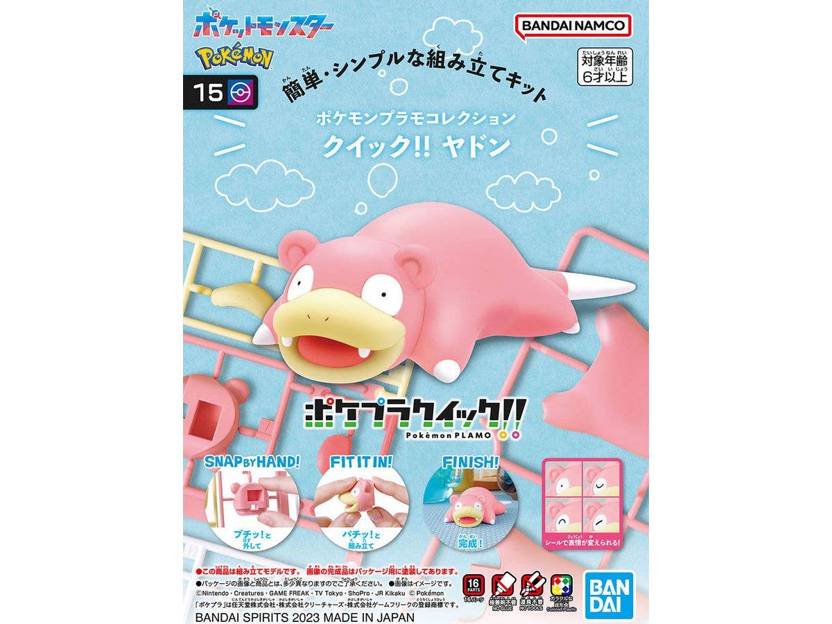 ポケモンプラモコレクション クイック!! 15 ヤドン