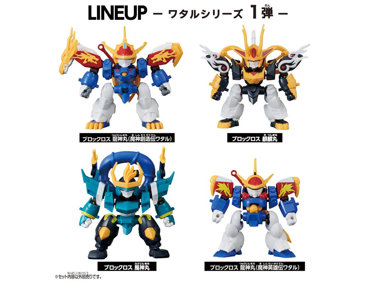 ブロックロス ワタルシリーズ 1弾 アソート 1Box 8pcs