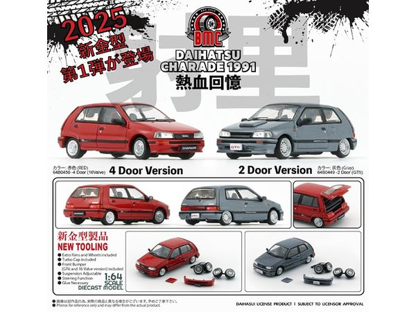 1/64 ダイハツ シャレード 1991 2ドアグレー GTti