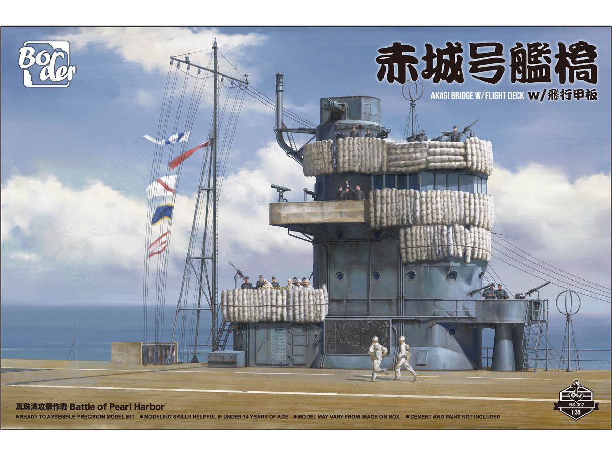 1/35 日本海軍 空母 赤城 艦橋 w/飛行甲板