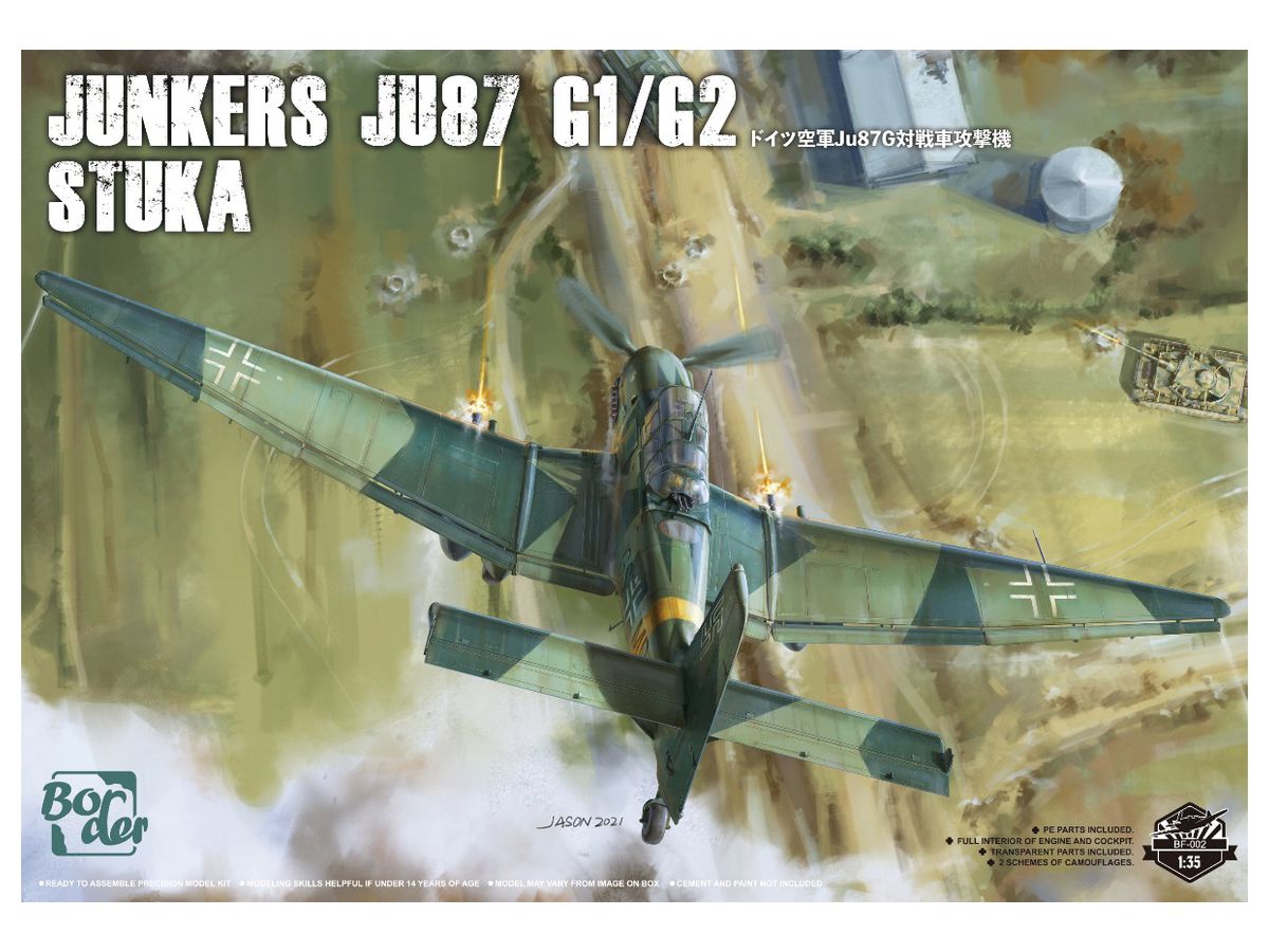 1/35 ユンカース Ju87 G1/G2 スツーカ