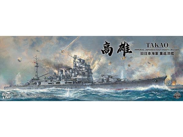 1/350 日本海軍 重巡洋艦 高雄