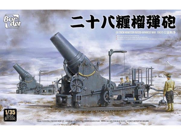 1/35 WW.II ドイツ軍 28cm 列車砲K5(E) 
