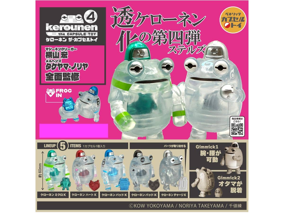 ケローネン ザ･カプセルトイ 4 (ランダム1P)