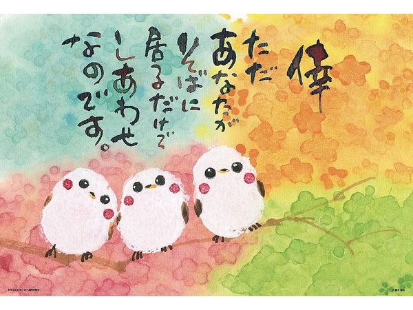 しあわせ シマエナガ 300ピース (380 x 260mm)