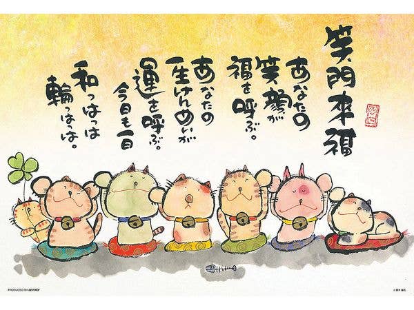あなたの笑顔が福を呼ぶ 300ピース (380 x 260mm)